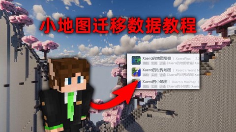 我的世界服务器怎么换地图[图1]