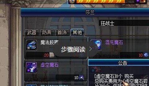 dnf虚空魔石怎么得[图2]