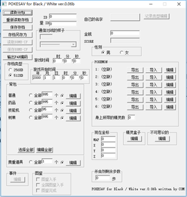 口袋妖怪黑白修改器[图1]
