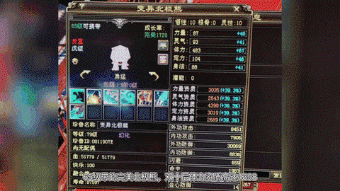 天龙八部力量有什么用[图2]