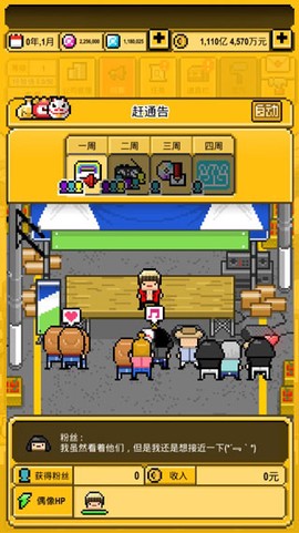 偶像天团养成记安卓版[图2]