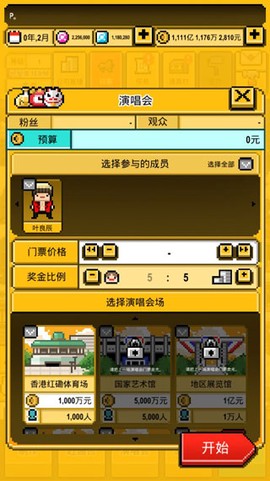 偶像天团养成记安卓版[图3]