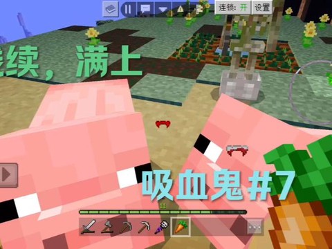 我的世界吸血鬼怎么吸血[图1]