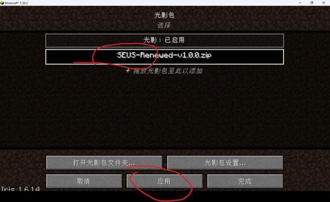 我的世界怎么制作光影[图1]