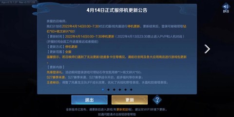 王者荣耀什么时候更新[图1]