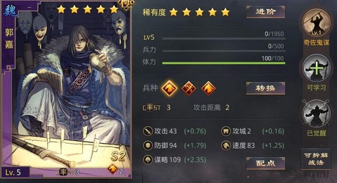 率土之滨郭嘉怎么加点[图1]