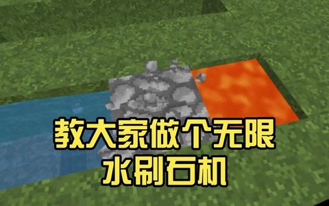 我的世界如何做刷石机[图1]