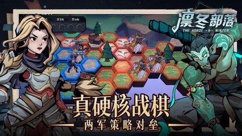 凛冬部落图1