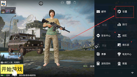 绝地求生刺激战场国际服正式版[图2]