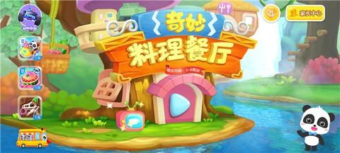 奇妙料理餐厅[图1]