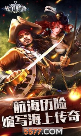 战争航路图1