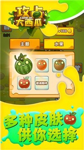 攻占大西瓜图2