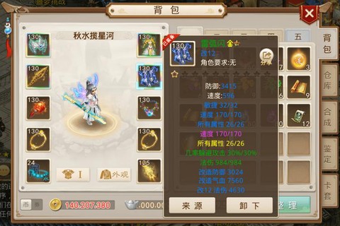 问道手游鞋子怎么做[图2]