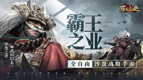 霸王之业图3
