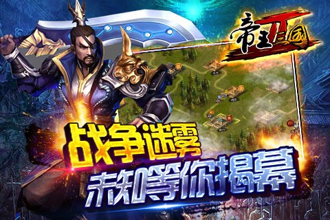 帝王三国图1