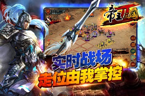 帝王三国图2