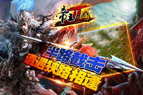帝王三国图3