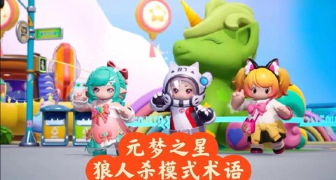 狼人杀什么是金水银水