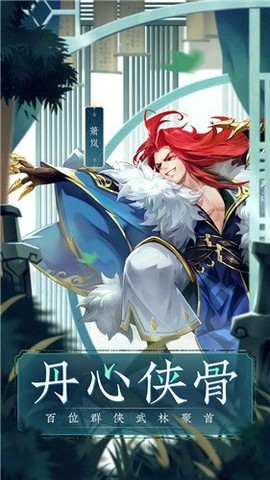 少侠江湖志图2