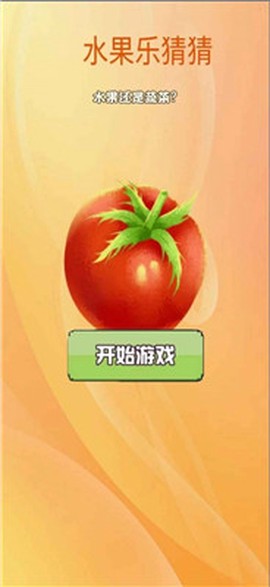 水果猜猜乐图2