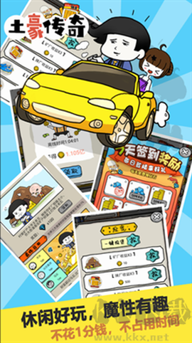土豪传奇图1