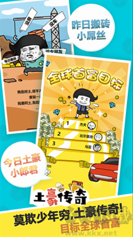 土豪传奇图3