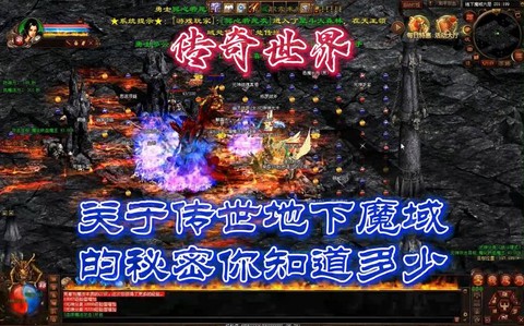 传奇世界地下魔域爆什么[图2]