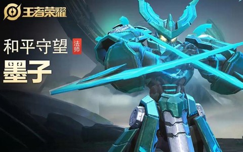 王者荣耀墨子怎么发育[图2]