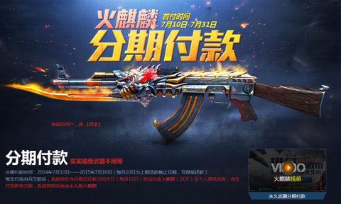 穿越火线怎么分期付款[图1]