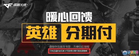 穿越火线怎么分期付款[图2]