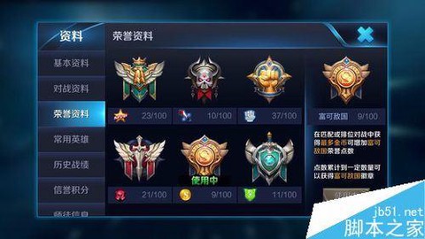 王者荣耀怎么秀徽章
