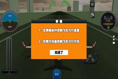 开飞机我贼溜图2