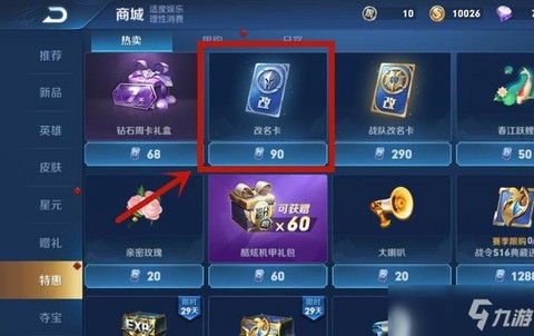 王者荣耀改名卡怎么送
