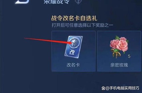 王者荣耀改名卡怎么送[图1]