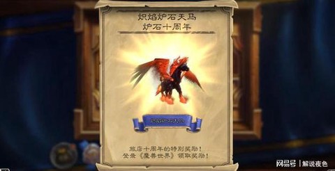 炉石传说天马怎么获得[图1]