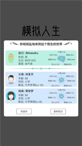 模拟人生路[图1]