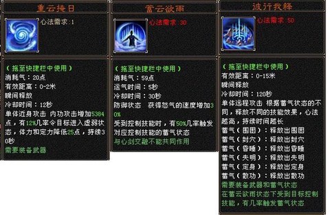 天龙八部技能栏怎么调
