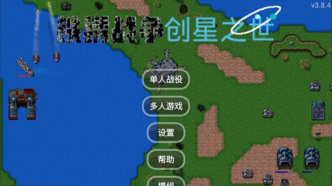 铁锈战争创星之世[图1]