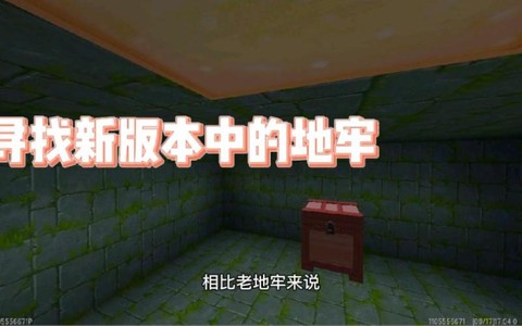 迷你世界如何找地牢[图2]