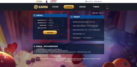 王者荣耀体验服如何抢号