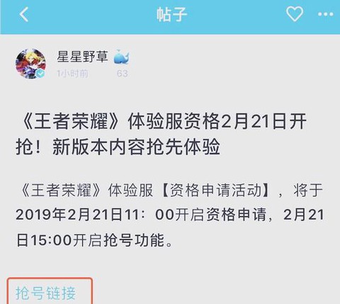 王者荣耀体验服如何抢号[图1]
