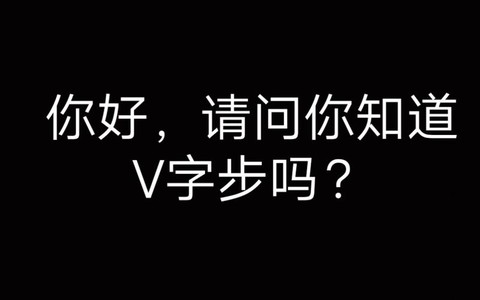穿越火线v字步怎么走[图2]
