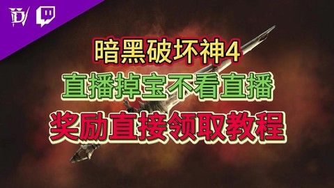 暗黑破坏神怎么退款