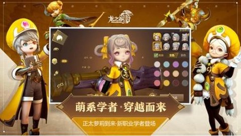 龙之谷手游什么职业好