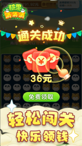 高宇糖果消消消图1