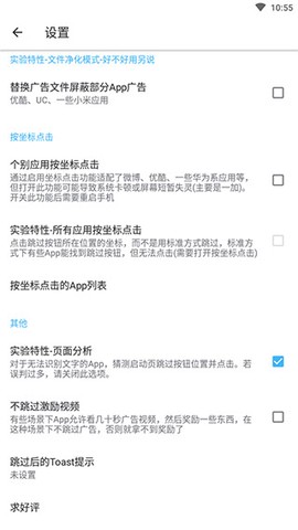 自动跳过图3