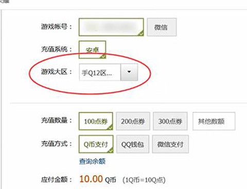王者荣耀怎么用q币充值[图1]