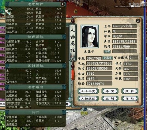 大话2男鬼怎么配装备[图2]