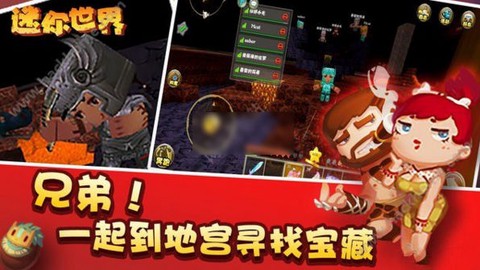 迷你世界全皮肤版[图1]