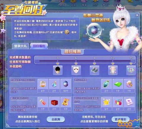 qq炫舞怎么回归献礼[图1]